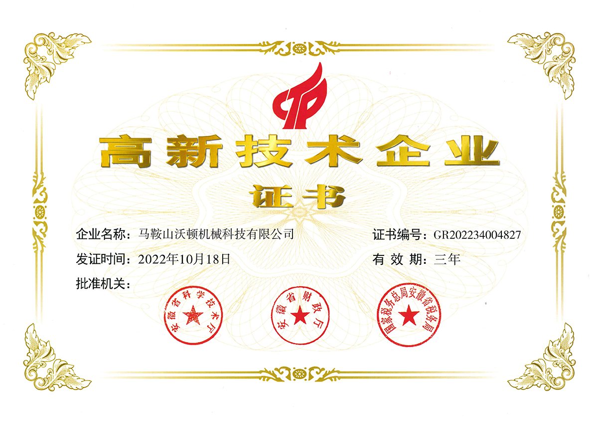 沃頓液壓扳手高企證書