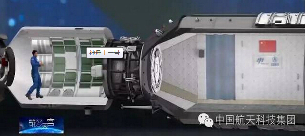 恭賀神舟十一號(hào)成功牽手天宮二號(hào) 恭賀神舟十一號(hào)成功牽手天宮二號(hào)