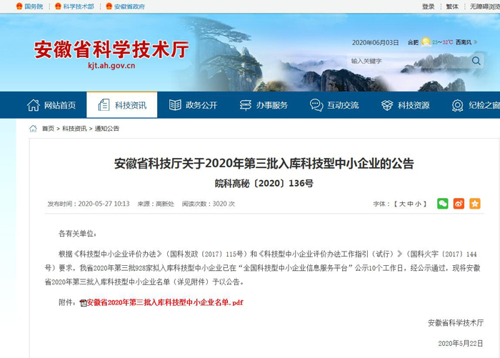 沃頓機械成功入庫科技型中小企業