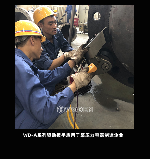 WD-A驅(qū)動液壓扳手扭矩扳手案例展示