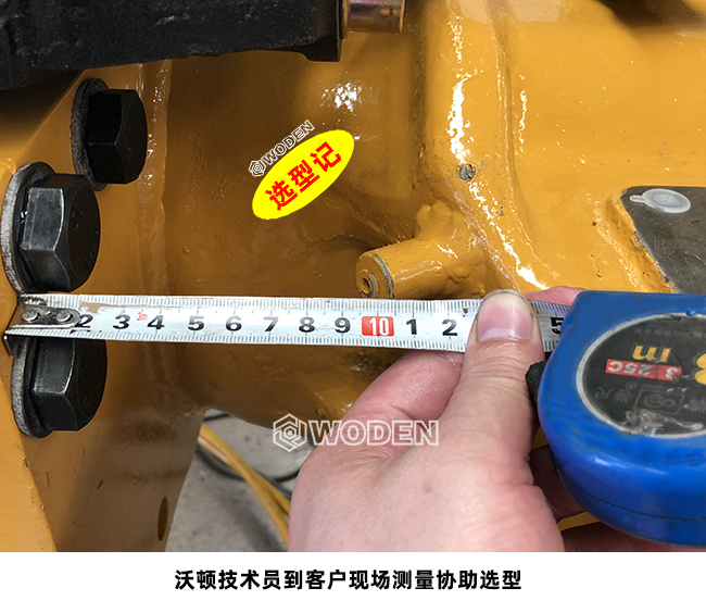 沃頓技術員到客戶現場測量協助選型 沃頓技術員到客戶現場測量協助選型