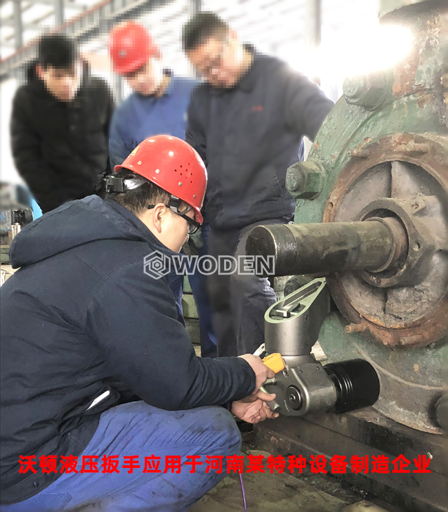 沃頓液壓扳手應用于某設備制造企業 沃頓液壓扳手應用于某設備制造企業