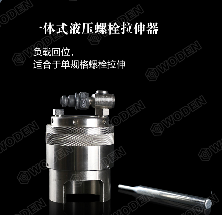 沃頓液壓螺栓拉伸器 沃頓液壓螺栓拉伸器