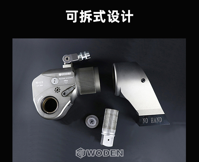 WD-A驅(qū)動液壓扳手扭矩扳手可拆設(shè)計